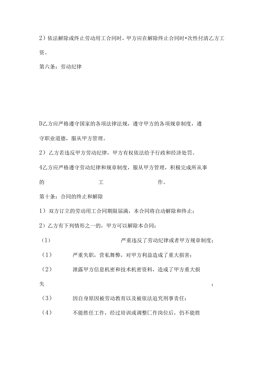 私营企业职工劳动合同范文2篇.docx_第2页