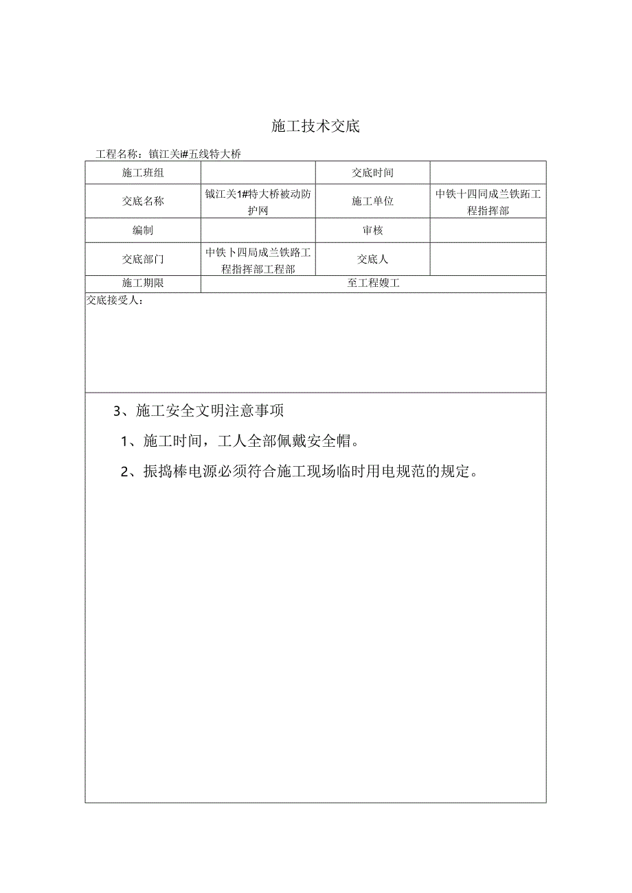 1#桥梁被动防护交底1.docx_第3页