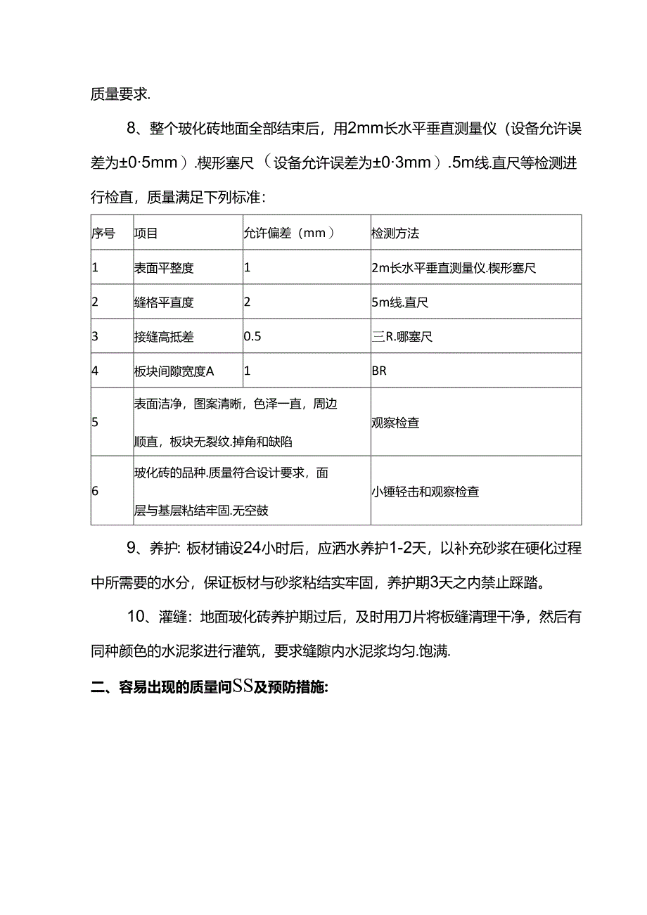 地面玻化砖工程施工方案.docx_第2页