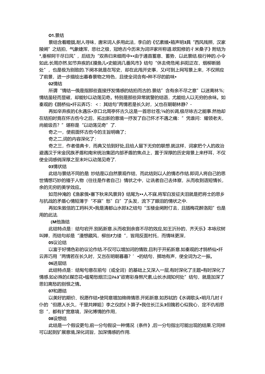 词的十二种结法 实例探讨.docx_第1页