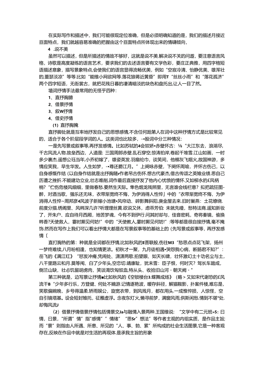 词的十二种结法 实例探讨.docx_第3页