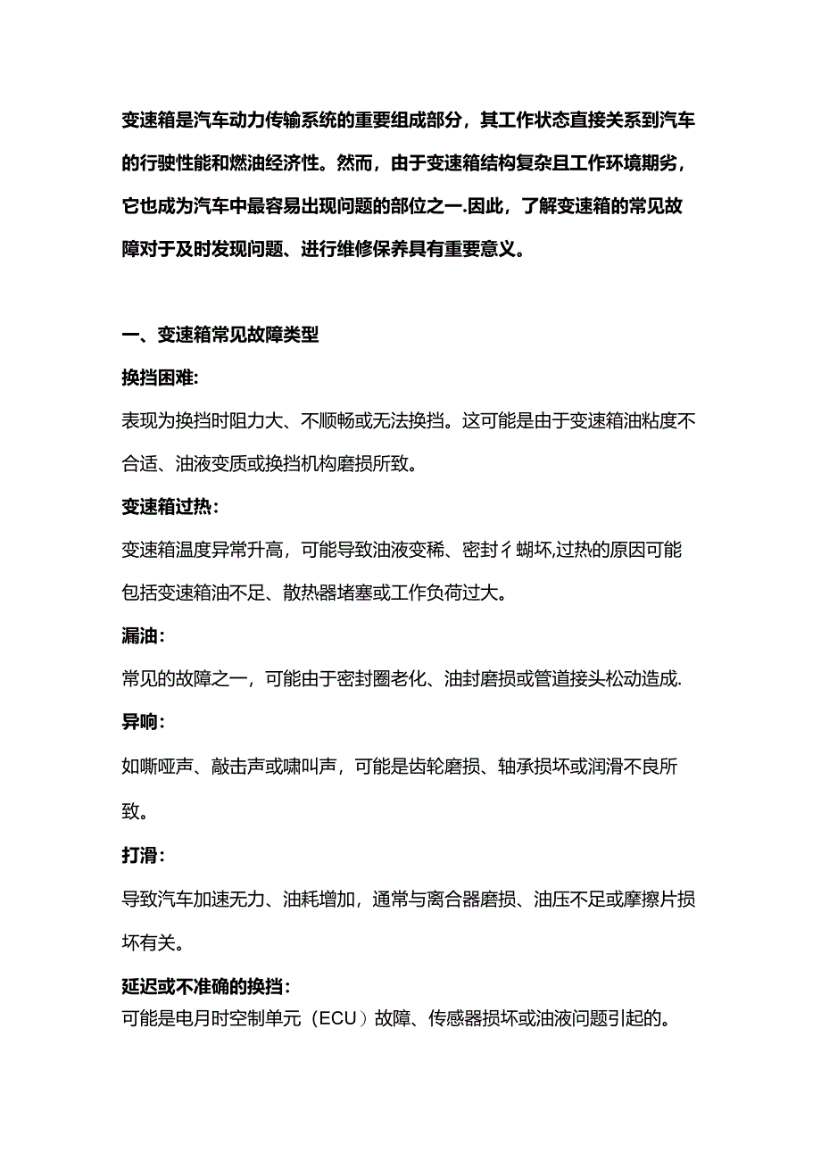 变速箱常见故障总结.docx_第1页