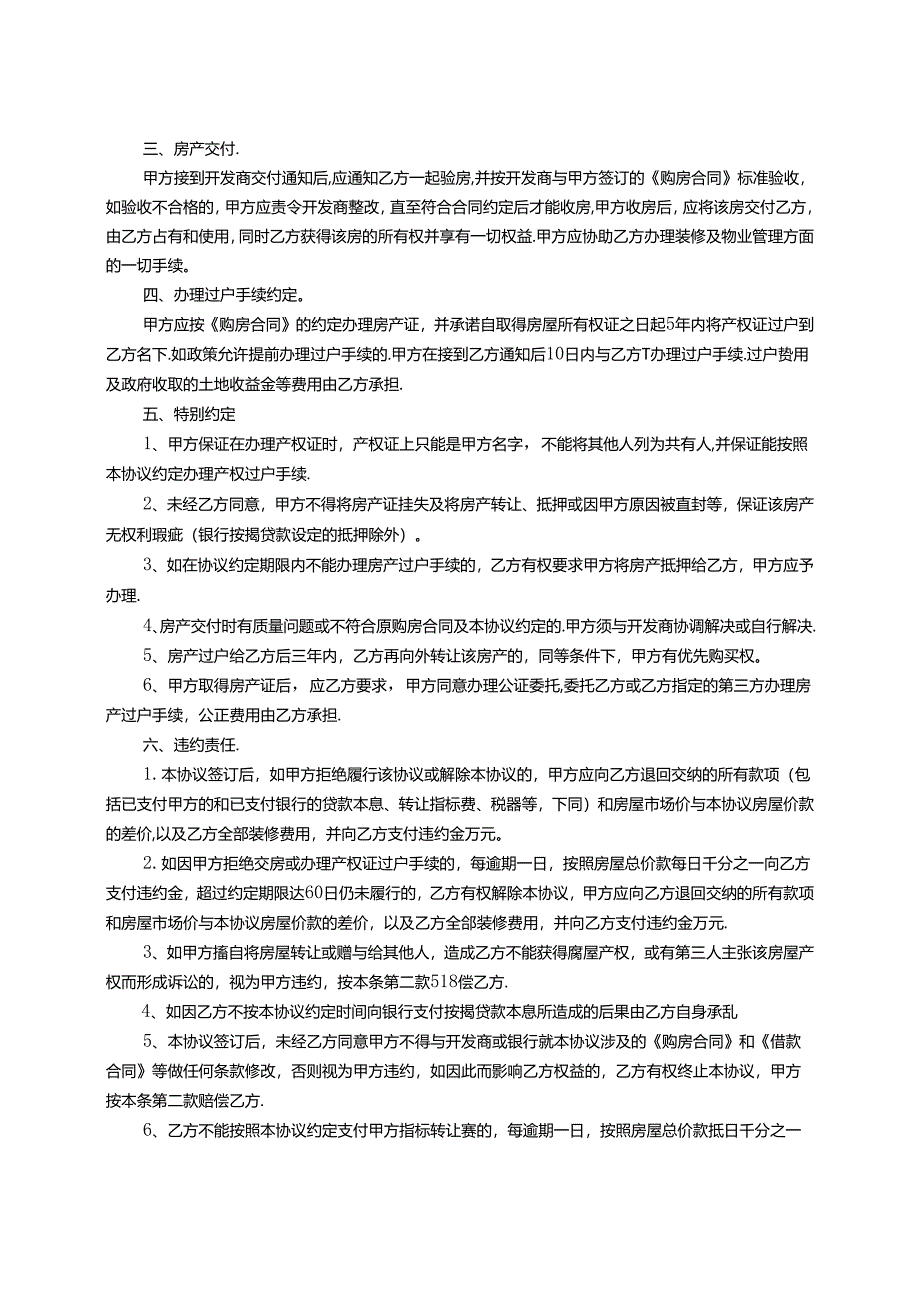 房屋转让协议参考模板-精选5份.docx_第3页