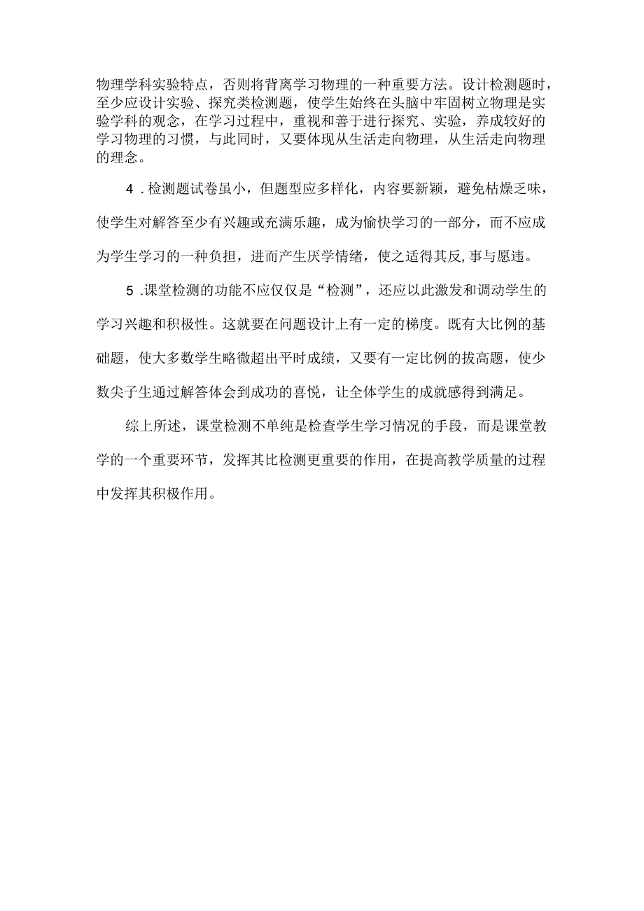 课堂检测1.docx_第2页