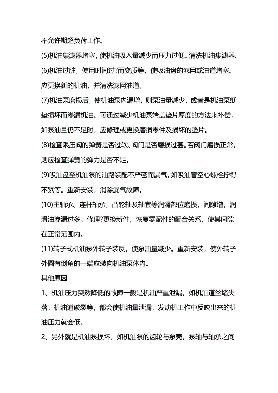 汽车发动机机油压力出现异常的原因.docx_第2页