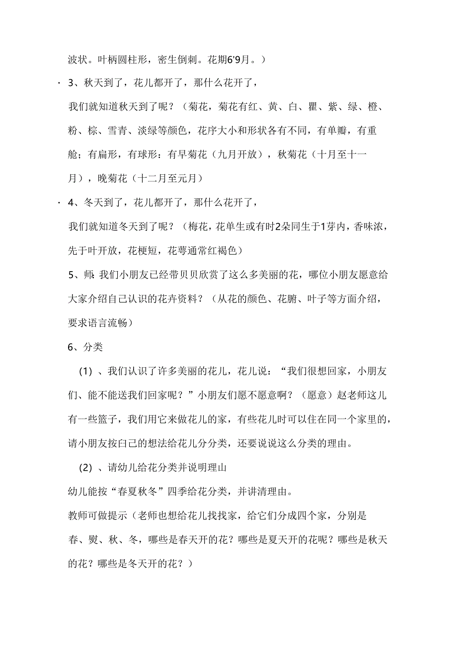 幼儿园大班语言《四季花儿》微教案.docx_第2页