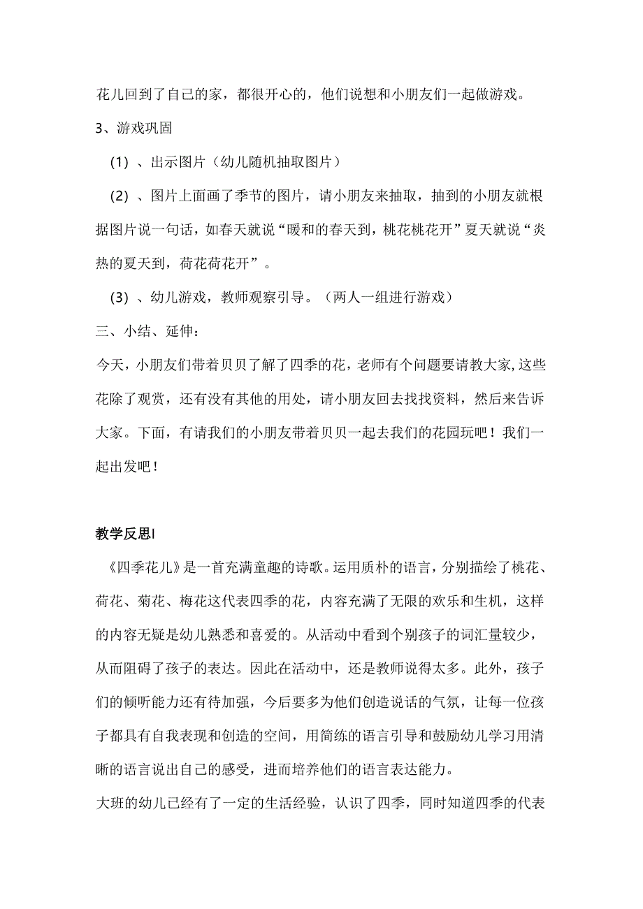 幼儿园大班语言《四季花儿》微教案.docx_第3页