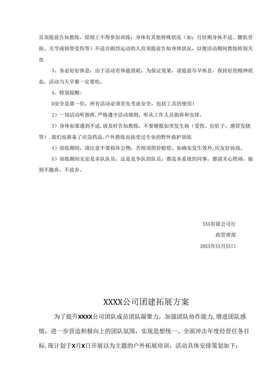 公司团建策划方案模板（5篇）.docx_第2页