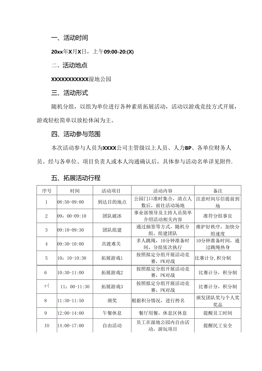 公司团建策划方案模板（5篇）.docx_第3页