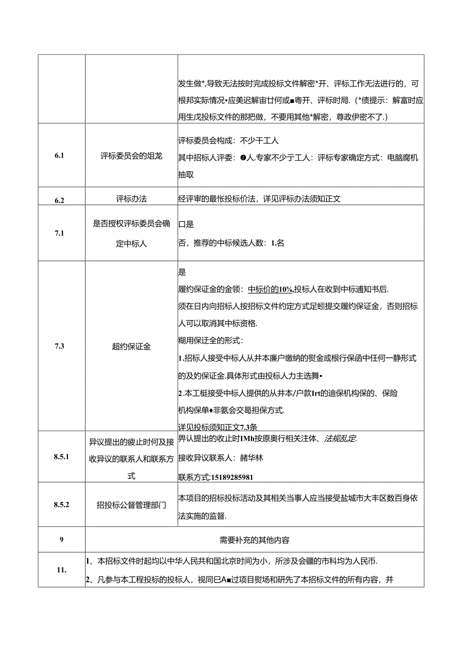 盐城市大丰区实验小学消防维修改造工程招标文件正文.docx_第1页