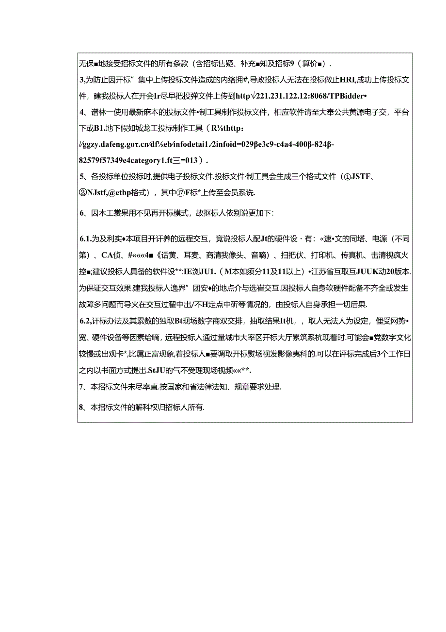 盐城市大丰区实验小学消防维修改造工程招标文件正文.docx_第2页