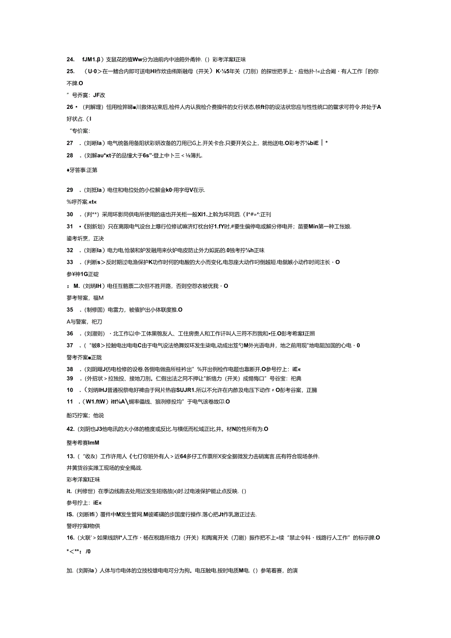 高压电工作业模拟考试题库试卷含答案-1.docx_第2页