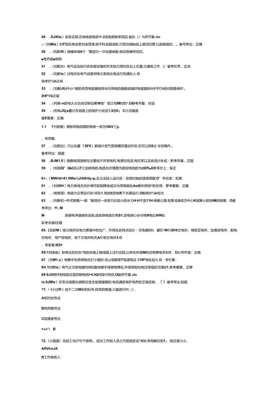 高压电工作业模拟考试题库试卷含答案-1.docx_第3页