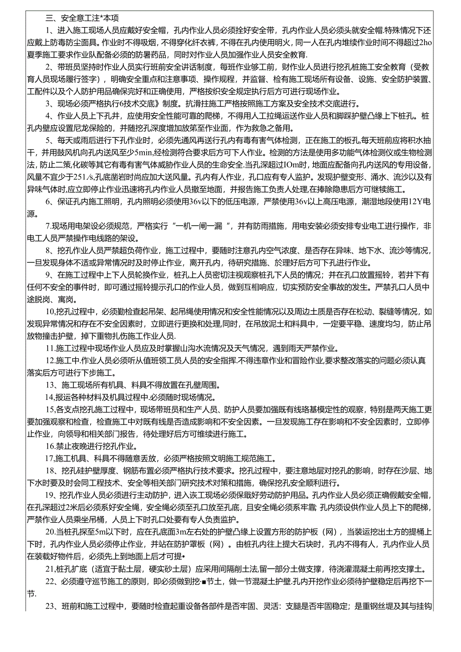 18- 抗滑桩水磨施工安全技术交底.docx_第2页