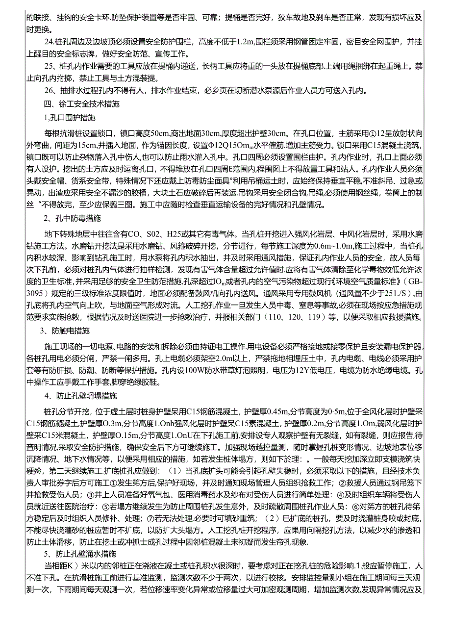 18- 抗滑桩水磨施工安全技术交底.docx_第3页