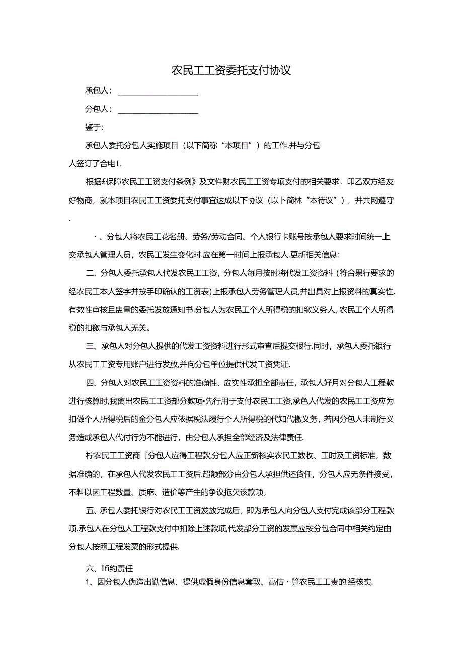 农民工工资委托支付协议.docx_第1页