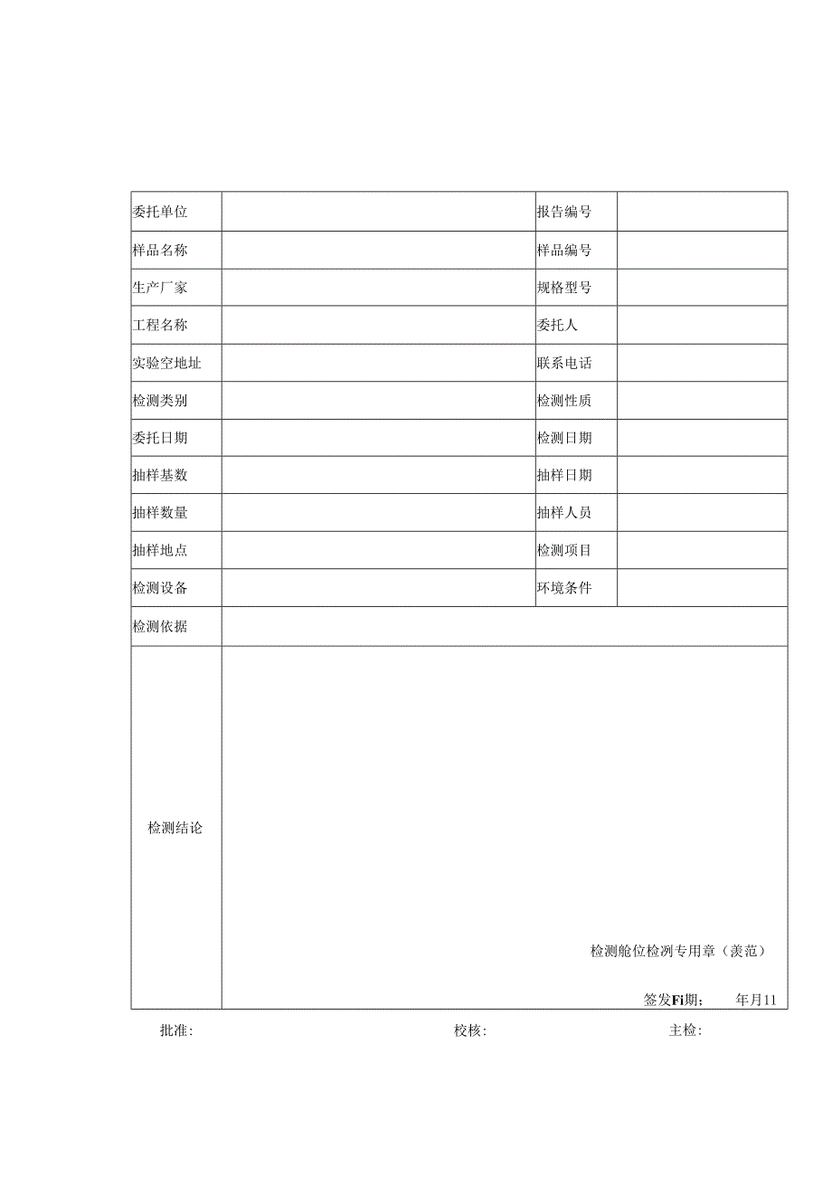 扭剪型高强螺栓预拉力检测报告及原始记录.docx_第1页