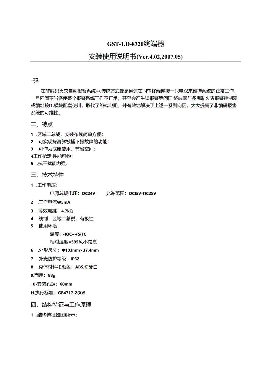 海湾GST-LD-8320终端器使用说明书.docx_第1页