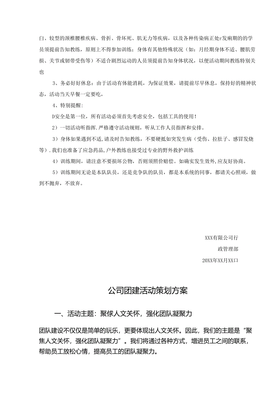 公司团建策划方案模板精选5套.docx_第2页