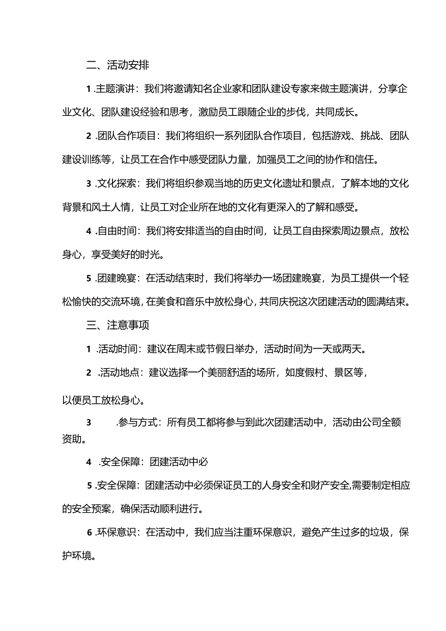 公司团建策划方案模板精选5套.docx_第3页