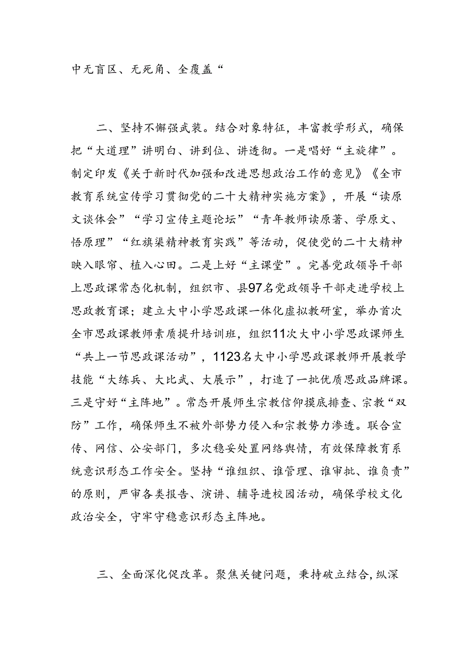 教育工委以党建工作高质量推动教育事业高质量发展经验交流材料.docx_第2页