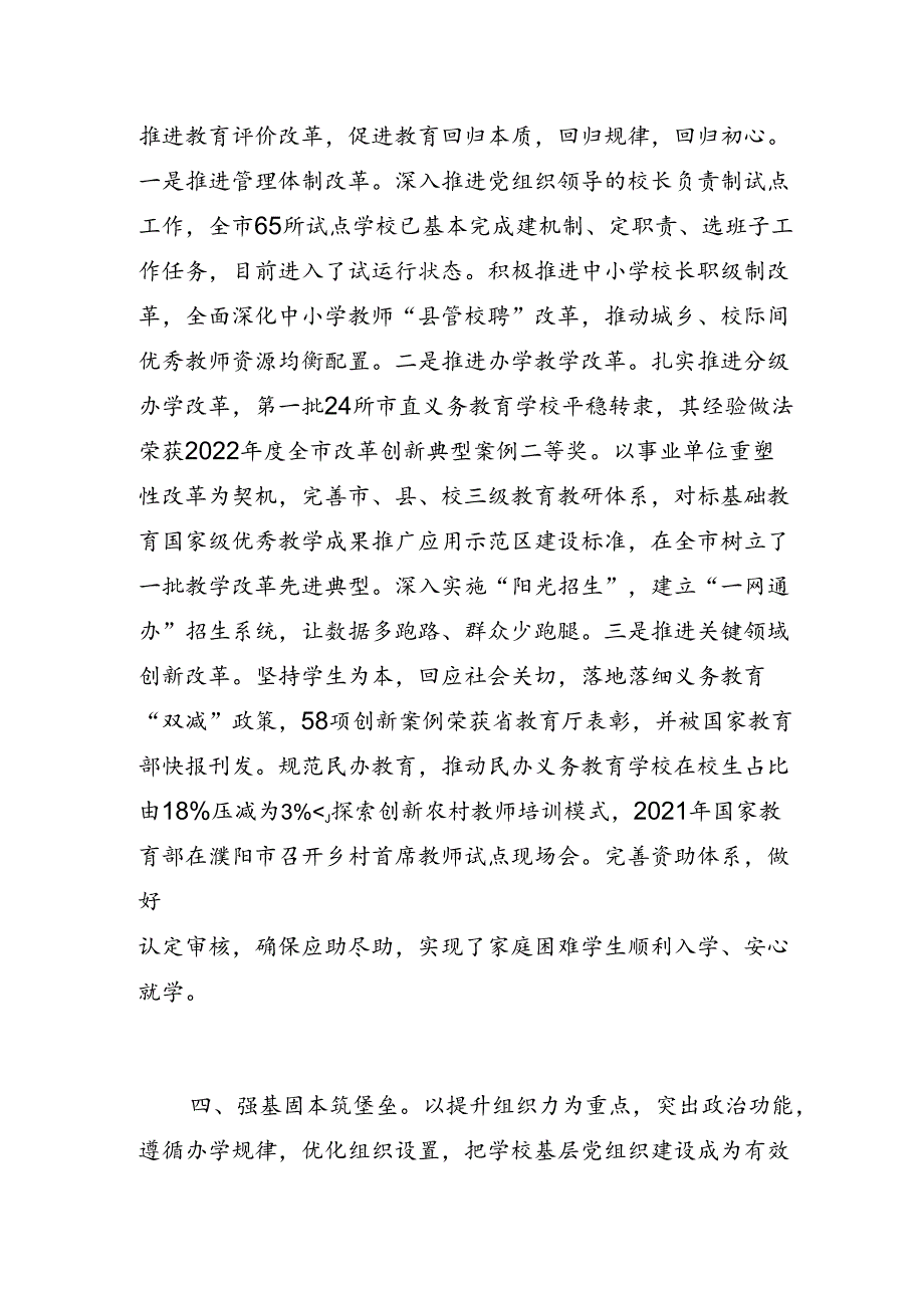 教育工委以党建工作高质量推动教育事业高质量发展经验交流材料.docx_第3页