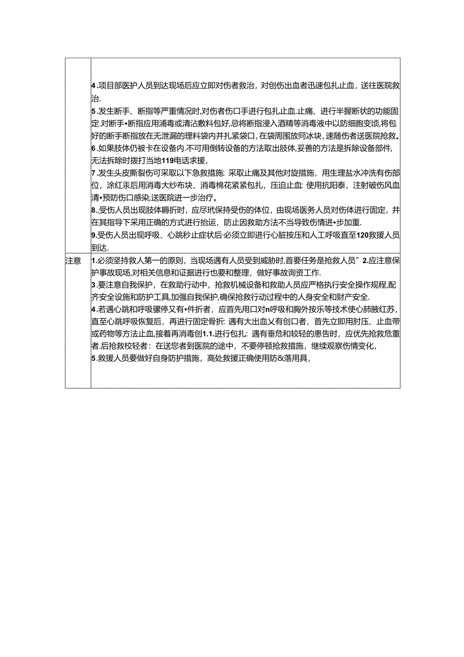 交通事故现场应急处置方案.docx_第3页