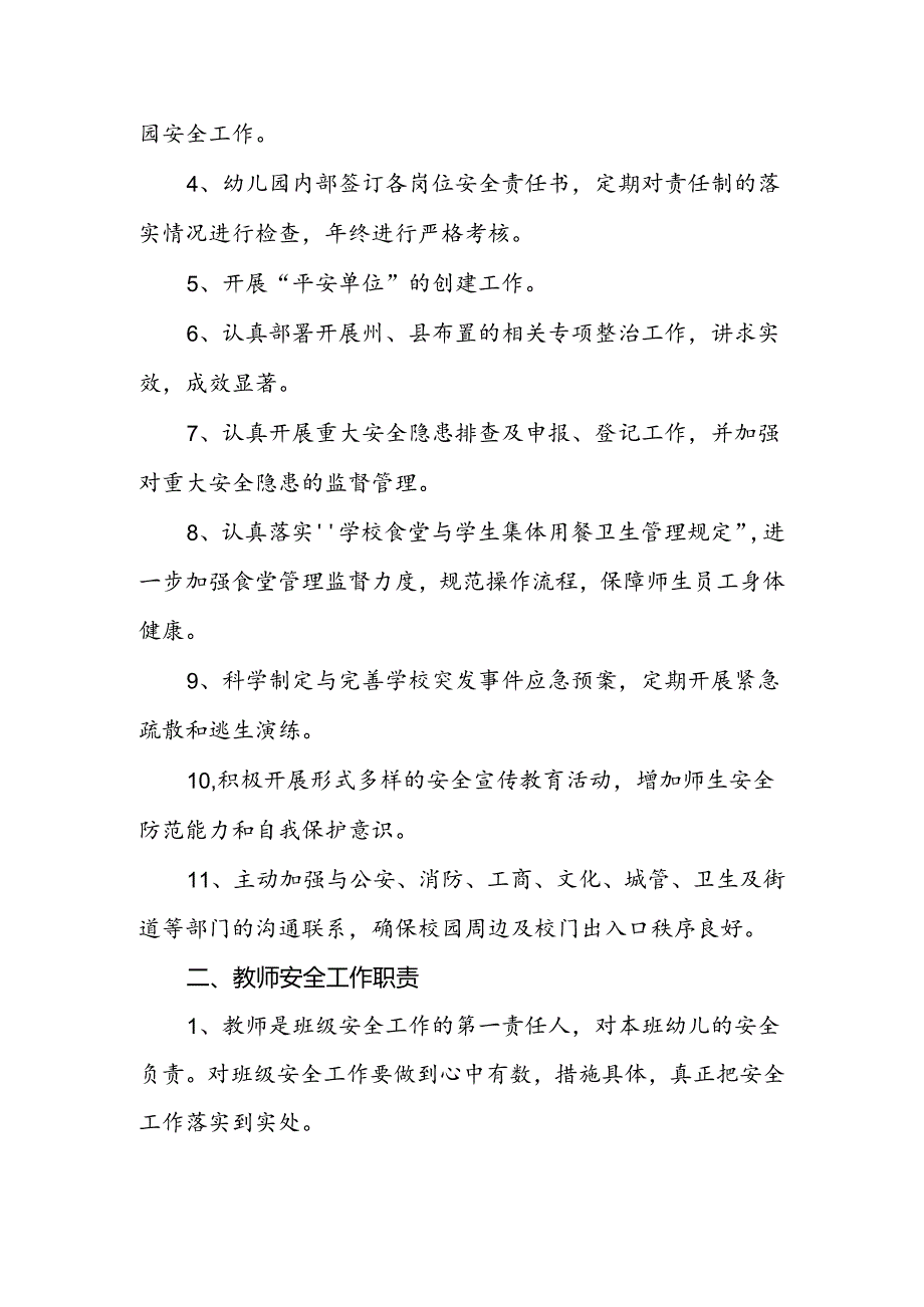 幼儿园各岗位安全职责.docx_第2页