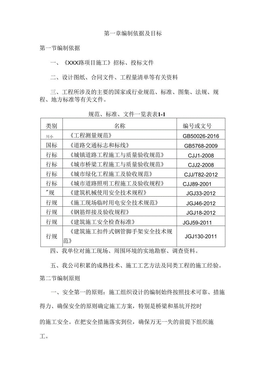 市政道路配套工程施工组织设计.docx_第2页