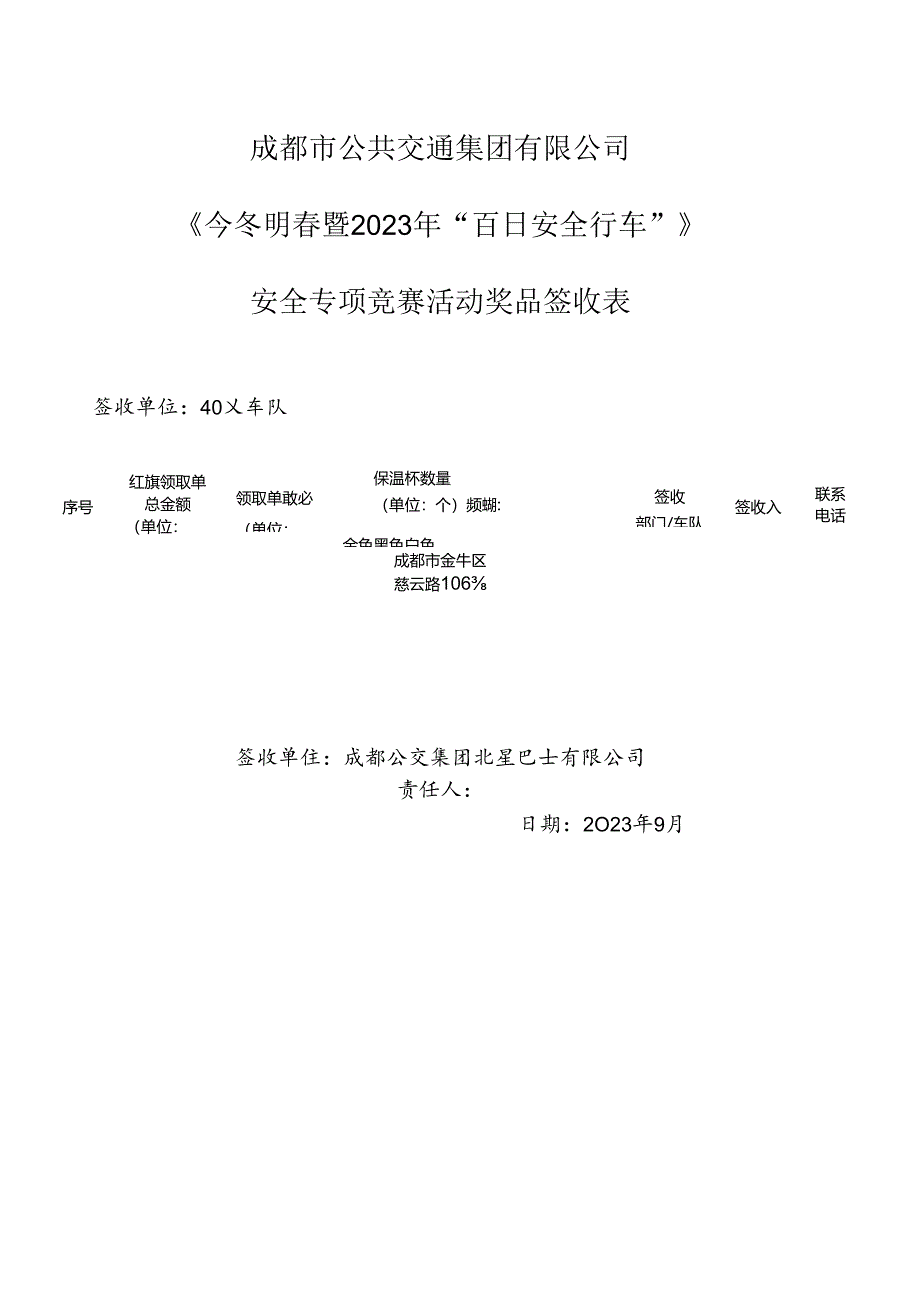 百日安全行车安全活动奖品签收表（北星）.docx_第1页