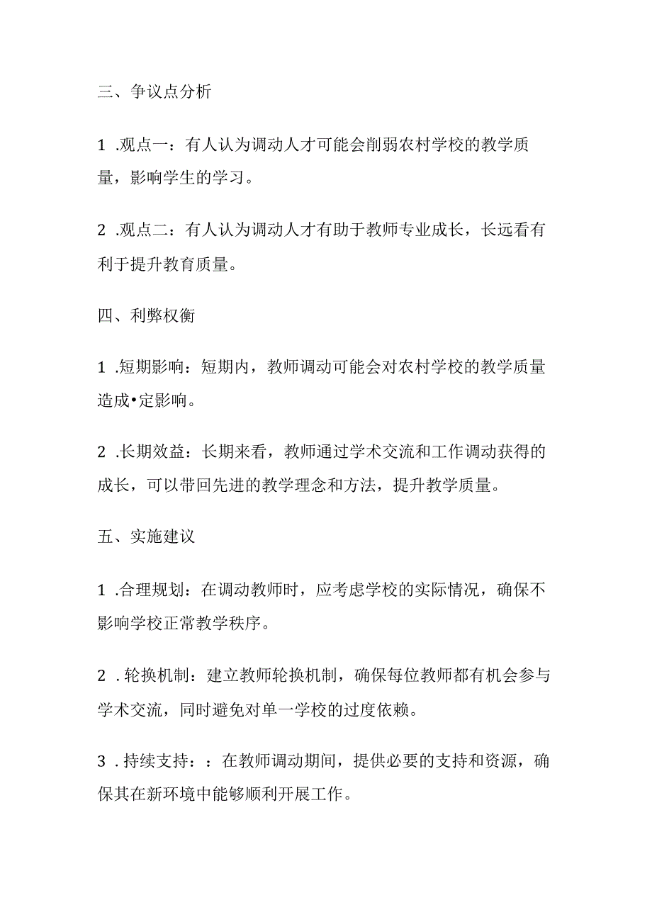 2024年6月山西省考公务员补录面试题及参考答案全套.docx_第2页