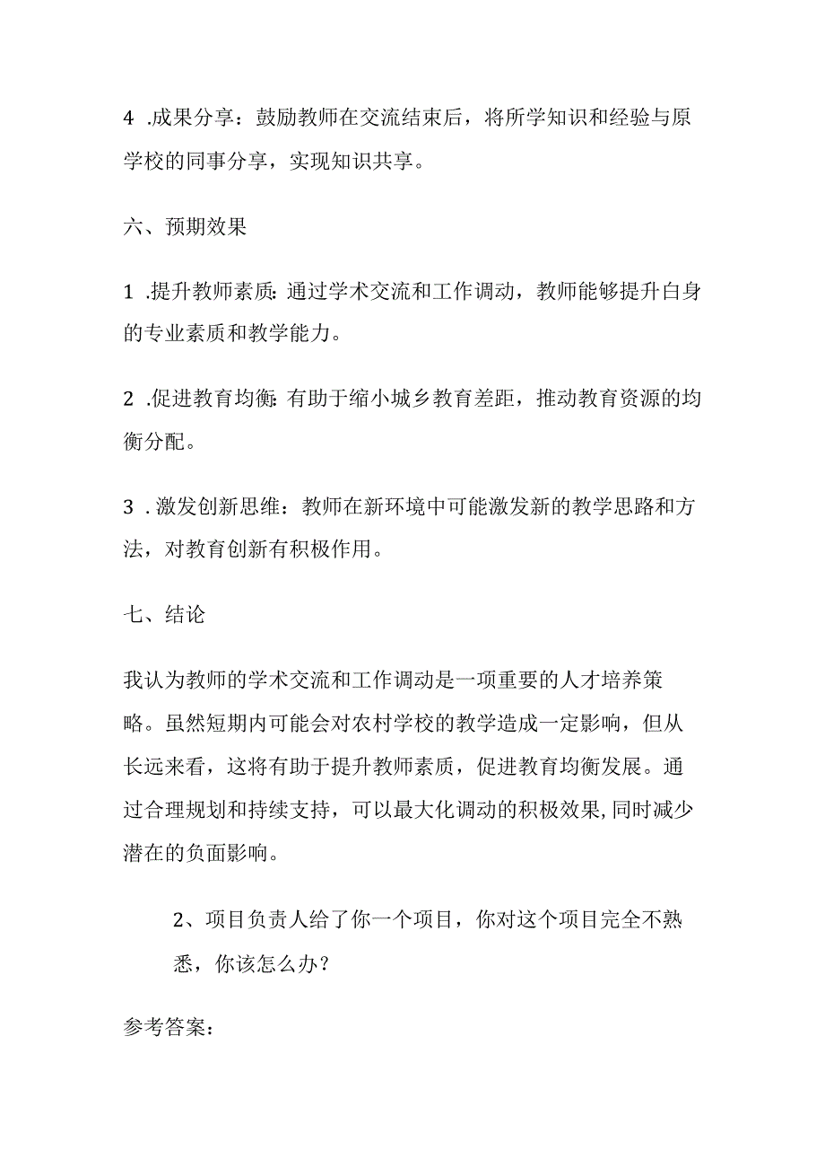 2024年6月山西省考公务员补录面试题及参考答案全套.docx_第3页