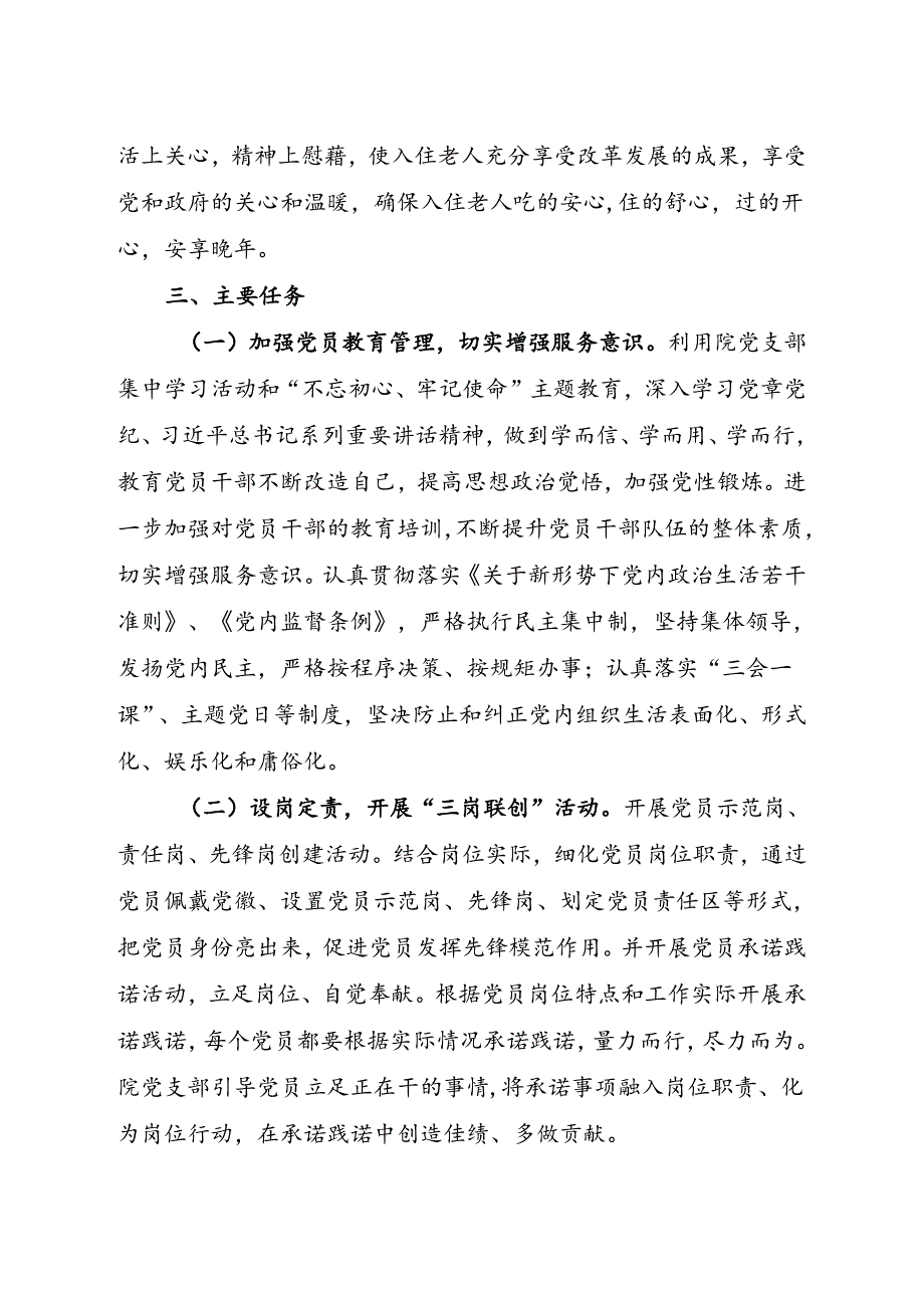 敬老院“强化服务意识、打造温馨和谐敬老院”党建品牌创建活动实施方案2020年.docx_第2页