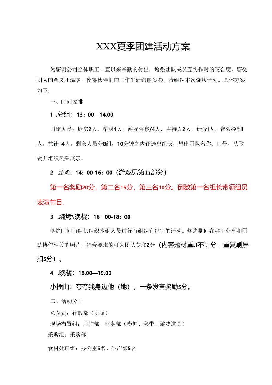 企业团建活动策划方案参考范本 5篇.docx_第1页