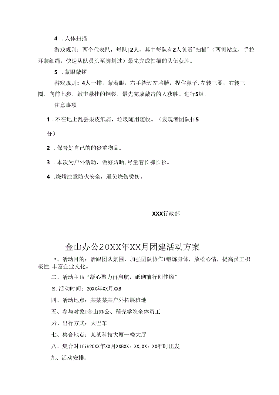 企业团建活动策划方案参考范本 5篇.docx_第3页