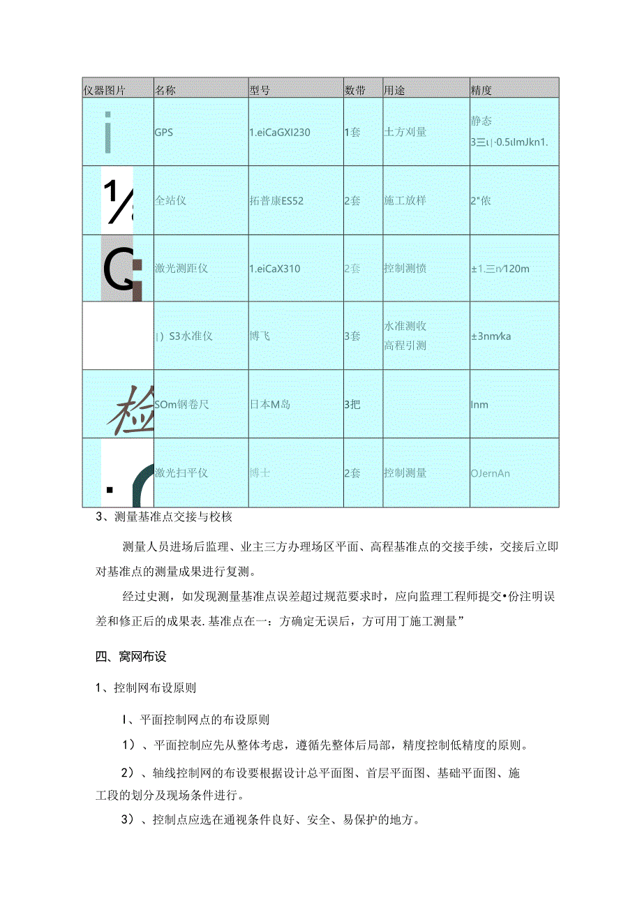 测量施工方案.docx_第3页