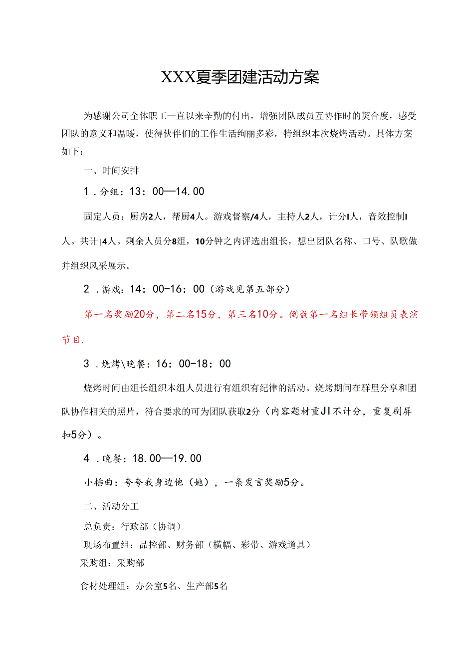 企业团建活动策划方案（精选5套）.docx_第1页