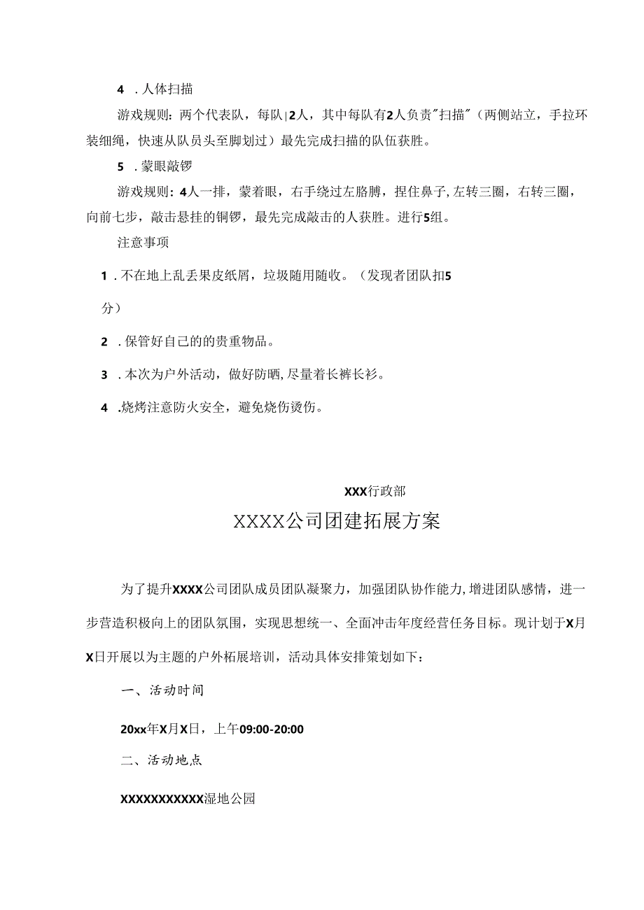 企业团建活动策划方案（精选5套）.docx_第3页