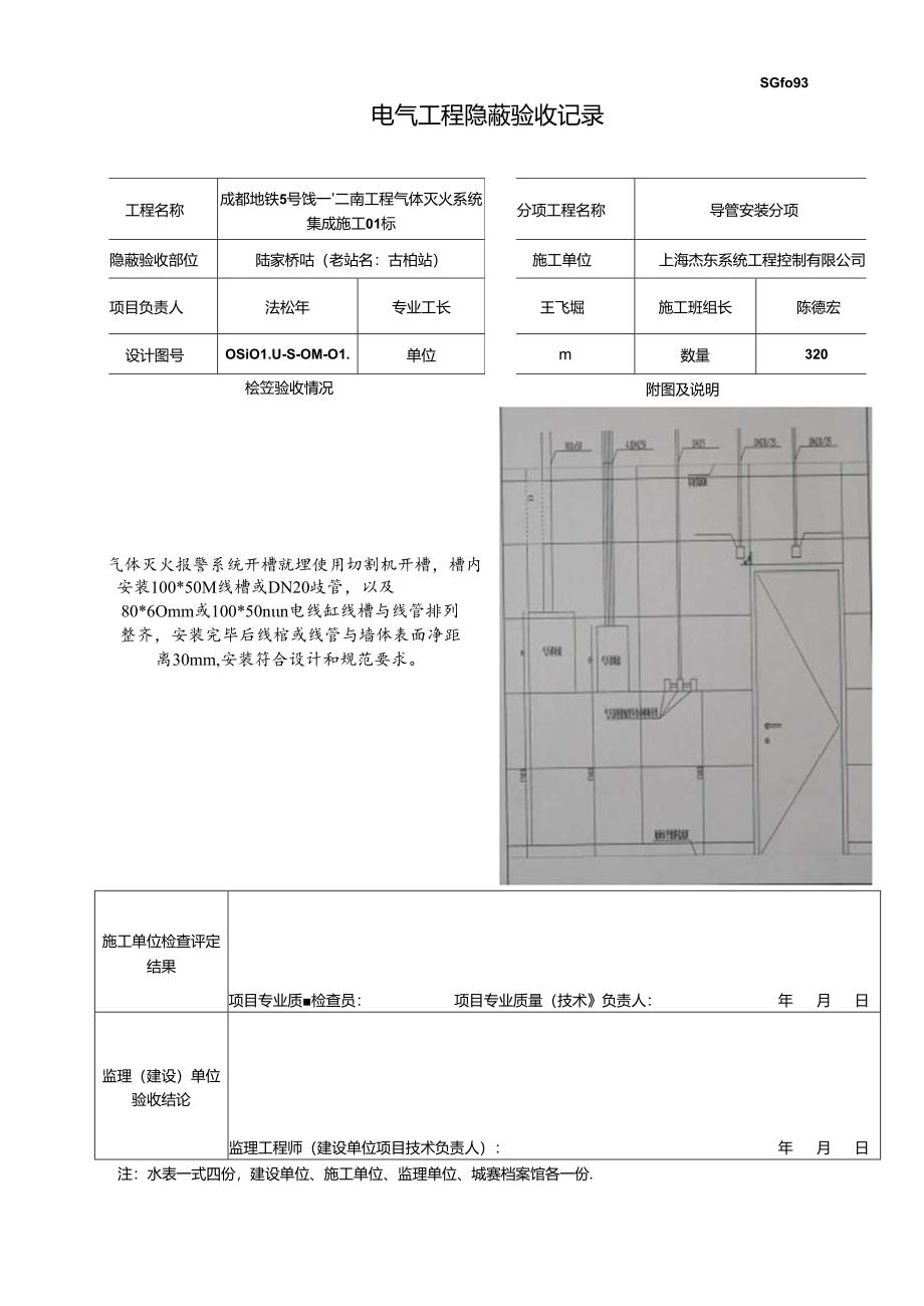 81电气工程隐蔽验收记录-A093.docx_第1页