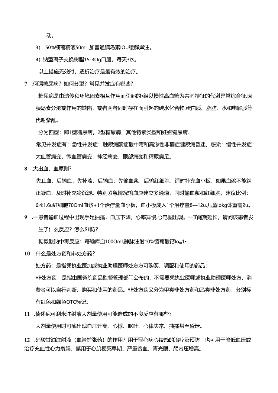 临床基础知识复习题.docx_第2页