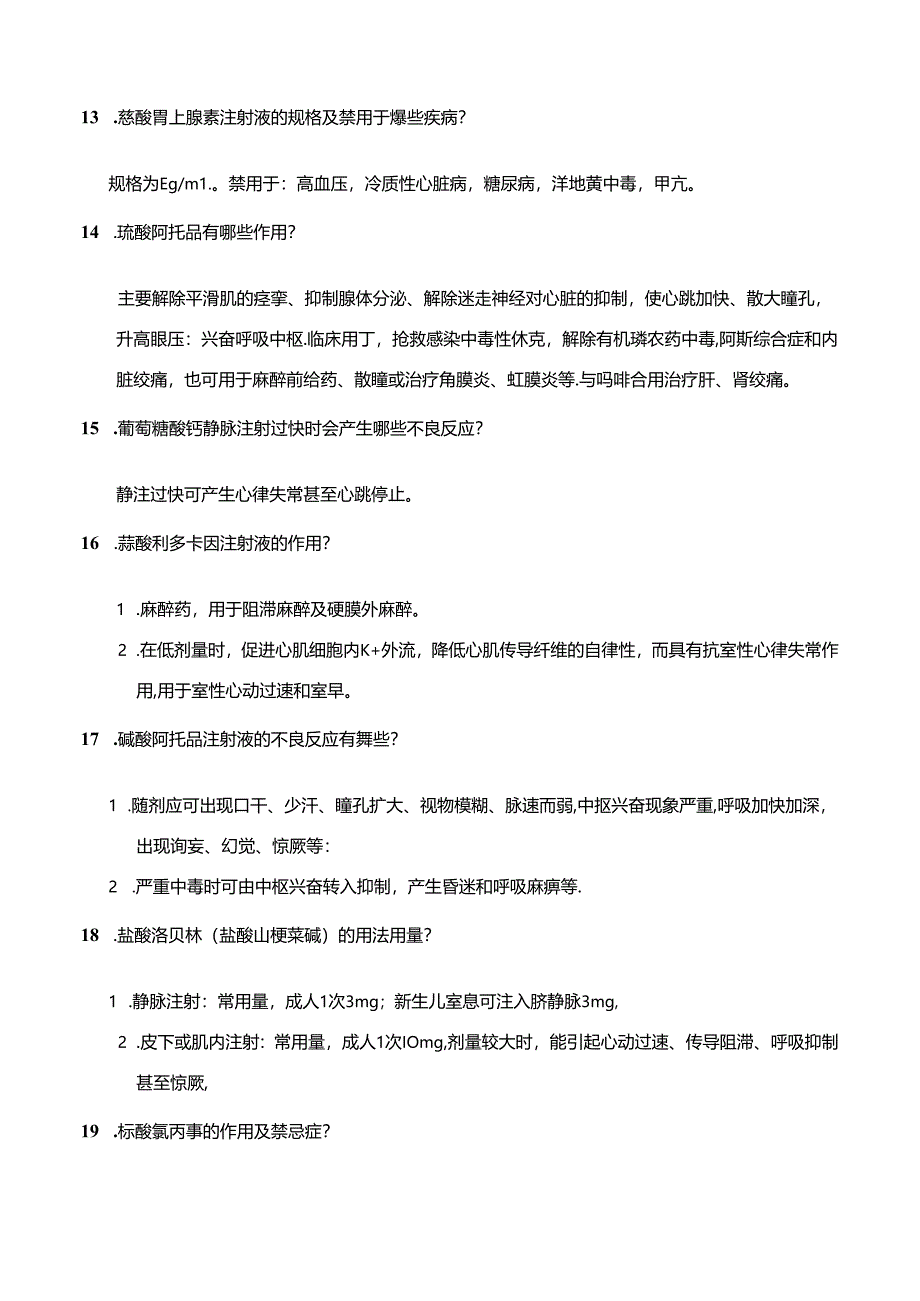 临床基础知识复习题.docx_第3页