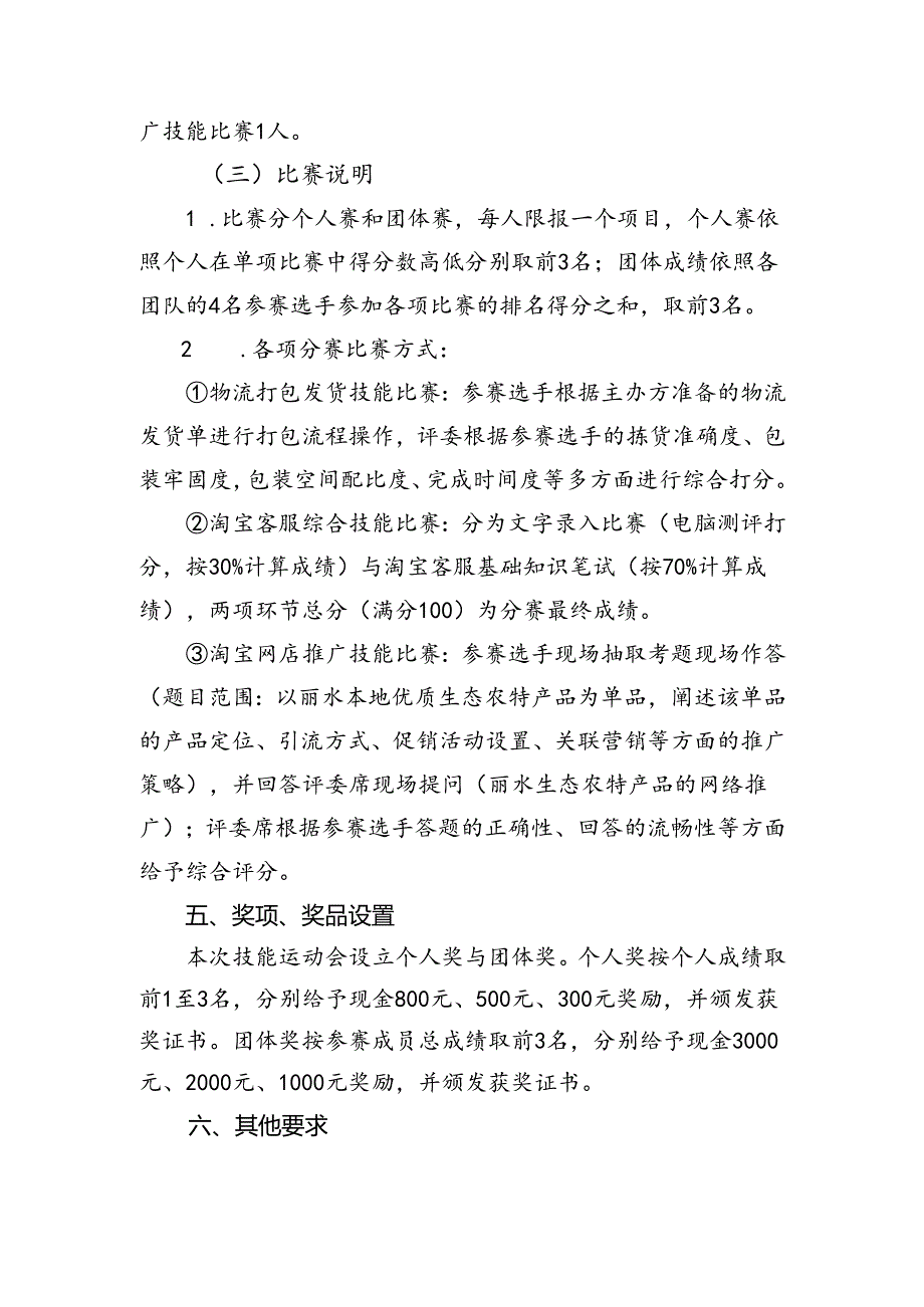 技能运动会初步方案.docx_第2页