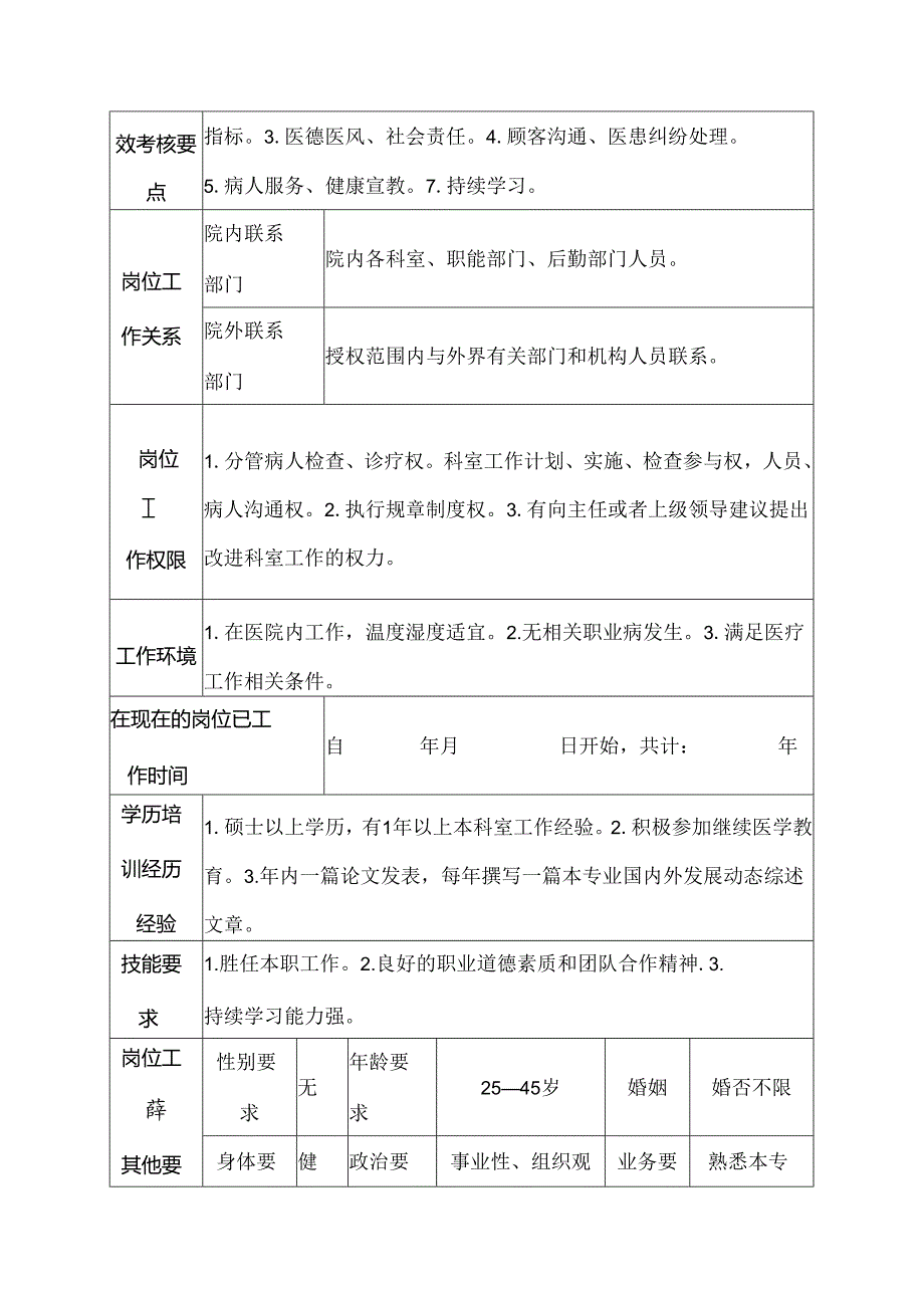 医院感染性疾病科医士岗位说明书.docx_第3页