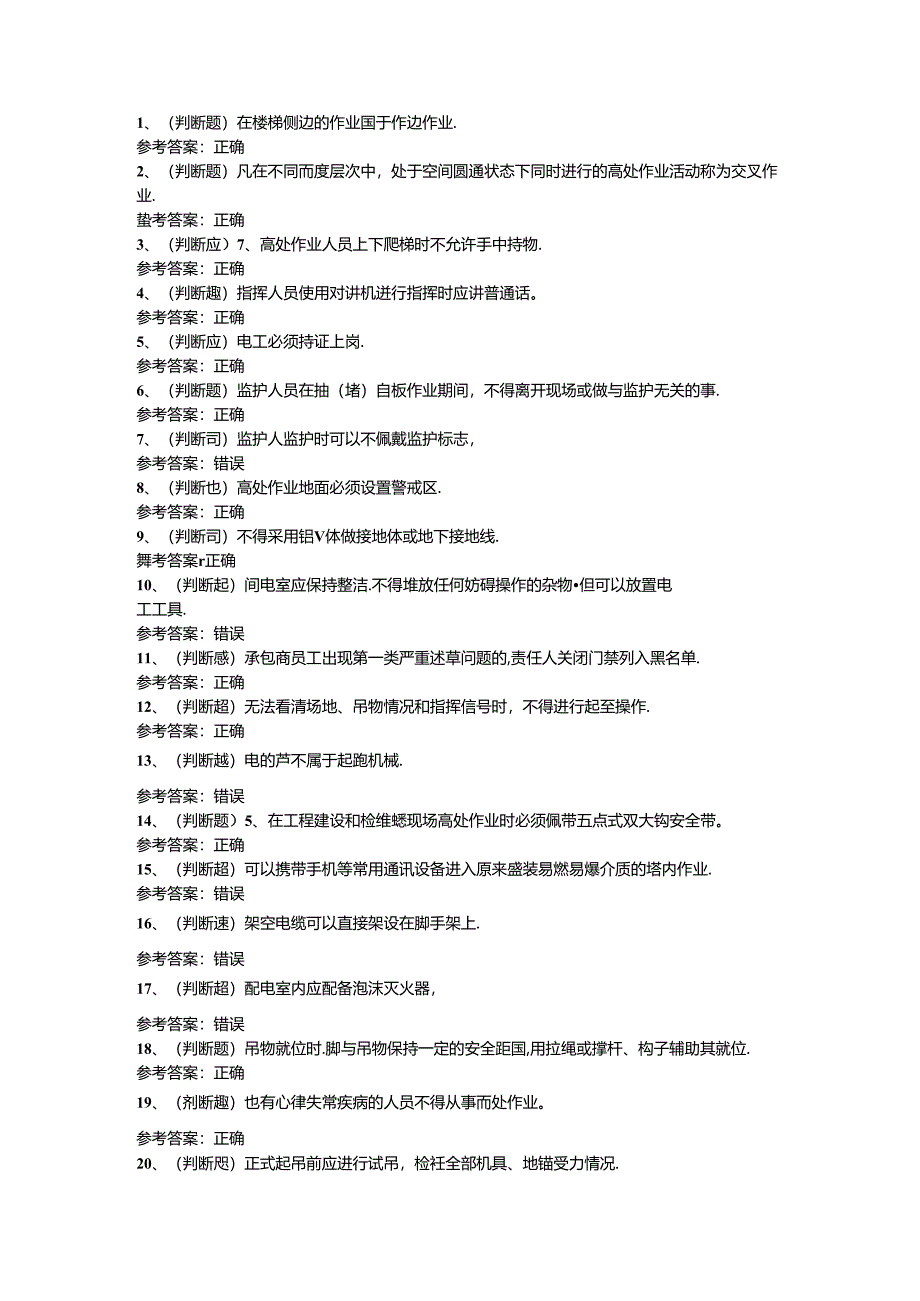 石化安全管理细则作业模拟考试题库试卷-1.docx_第1页