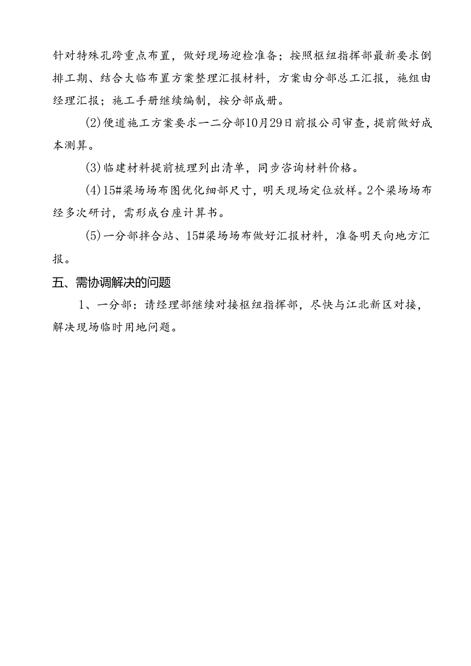 2022-10-27-南京枢纽站前工程2标前期日报.docx_第3页