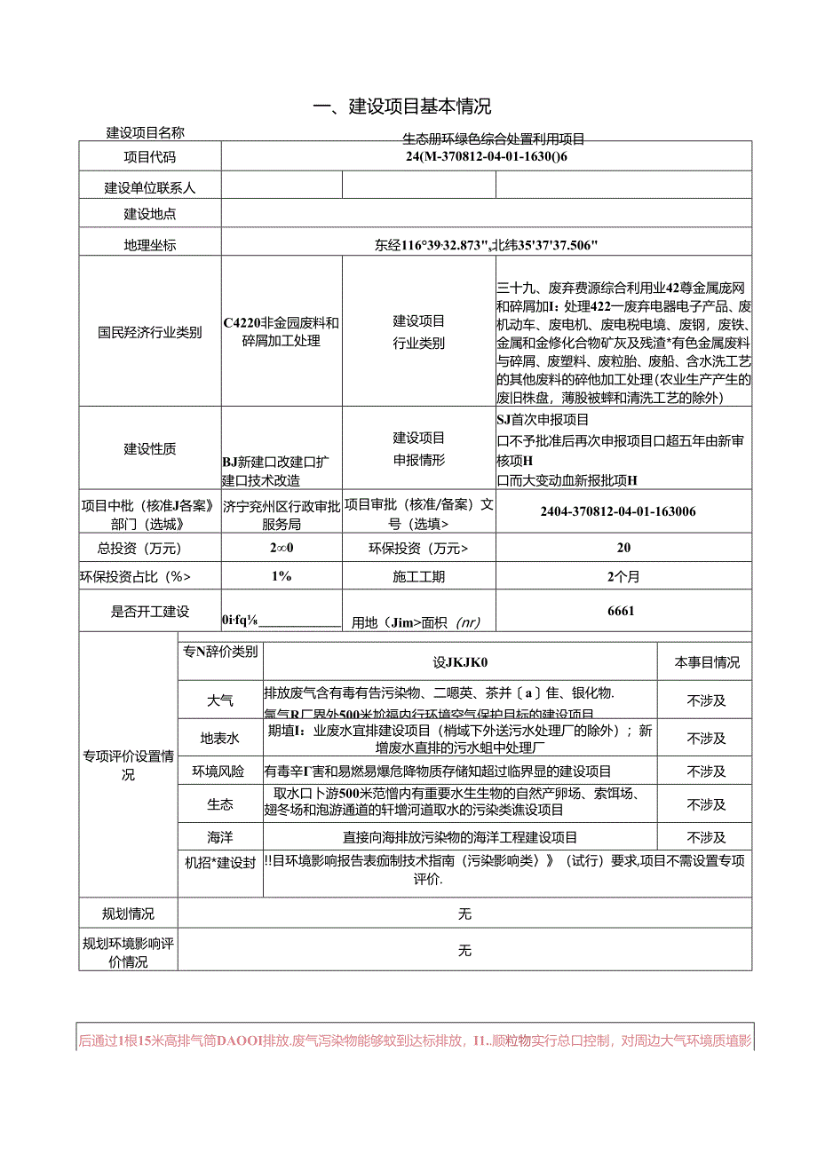 生态循环绿色综合处置利用项目环评报告表.docx_第2页