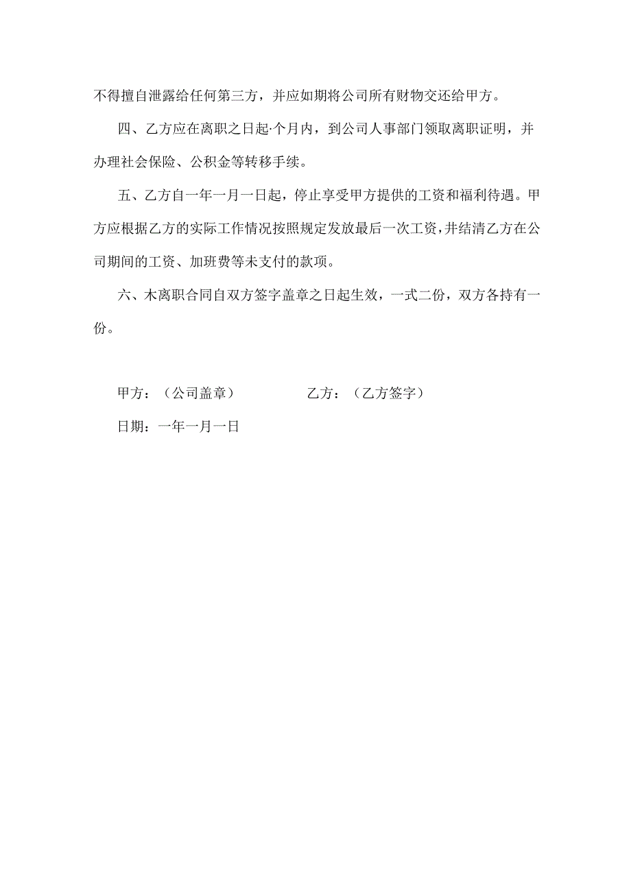 保安辞职合同.docx_第2页