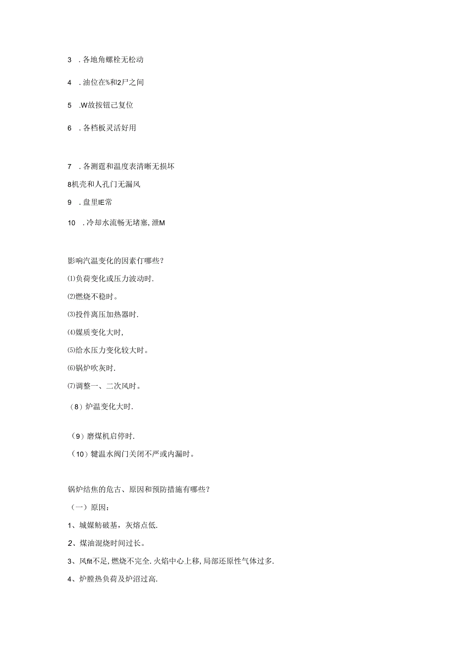 某国外项目部锅炉面试试题.docx_第2页