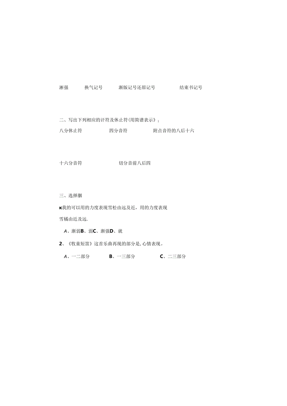 人教版小学四年级音乐试题.docx_第2页