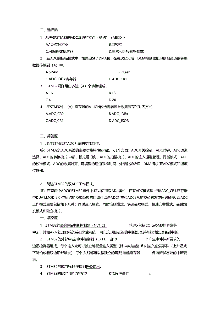 STM32考试习题及答案.docx_第3页